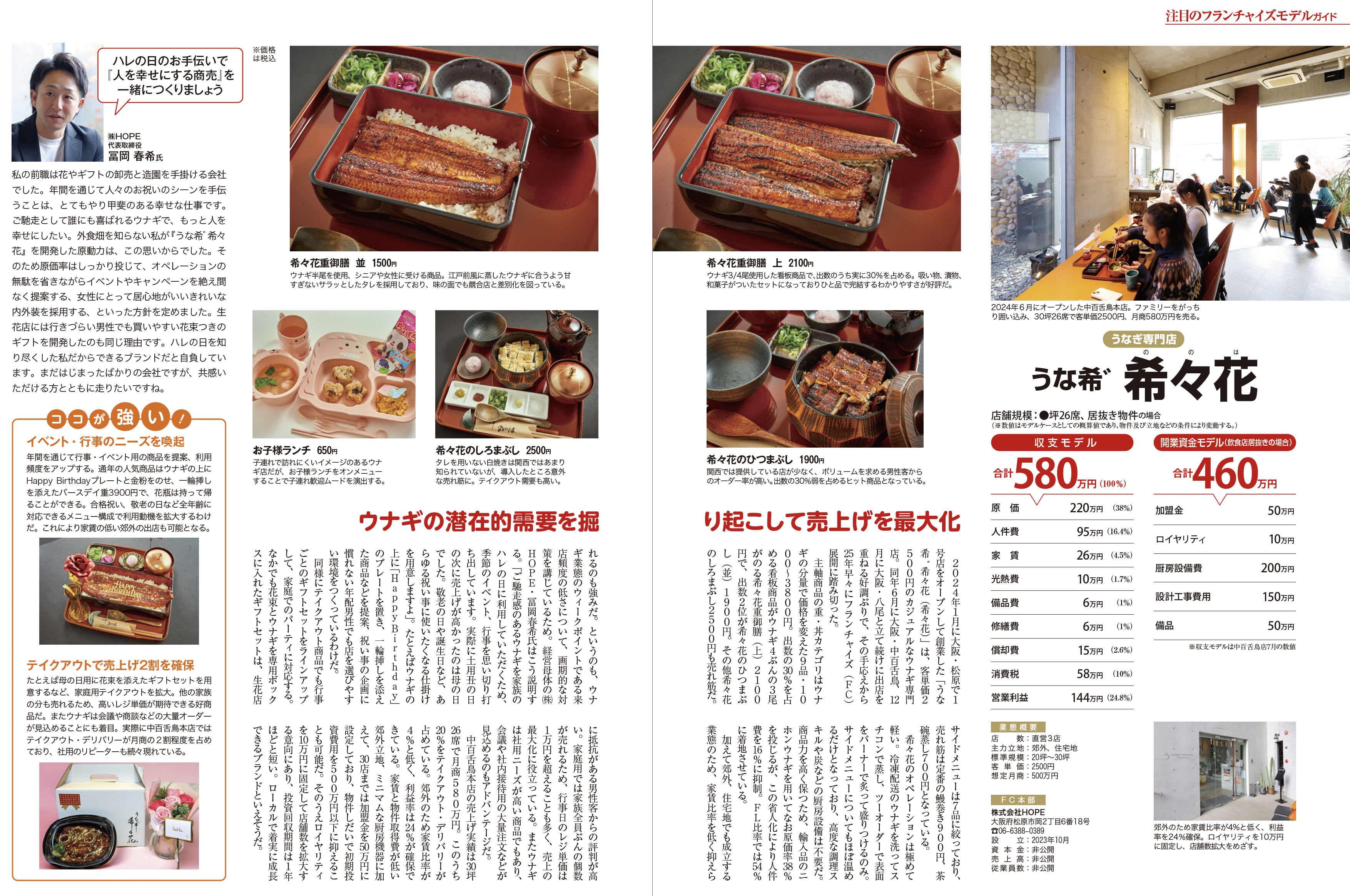 月刊食堂 2025年2月号