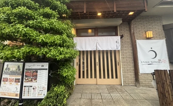 うな希゛希々花 Plus 伊丹店 店舗写真1